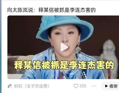 最近刷到不少短视频，说向太、李连杰和释永信这事，说释永信是李连杰害的。
 
我仔细看了下，其实这都是网上传出来的小道传言，不是真的。
 
李连杰当年拍《少林寺》大火，让全世界知道少林功夫。

他和释永信只是早年有一些文化交流、见面往来，没有什么所谓勾结。

释永信出事，是他自身经济、戒律方面的问题，