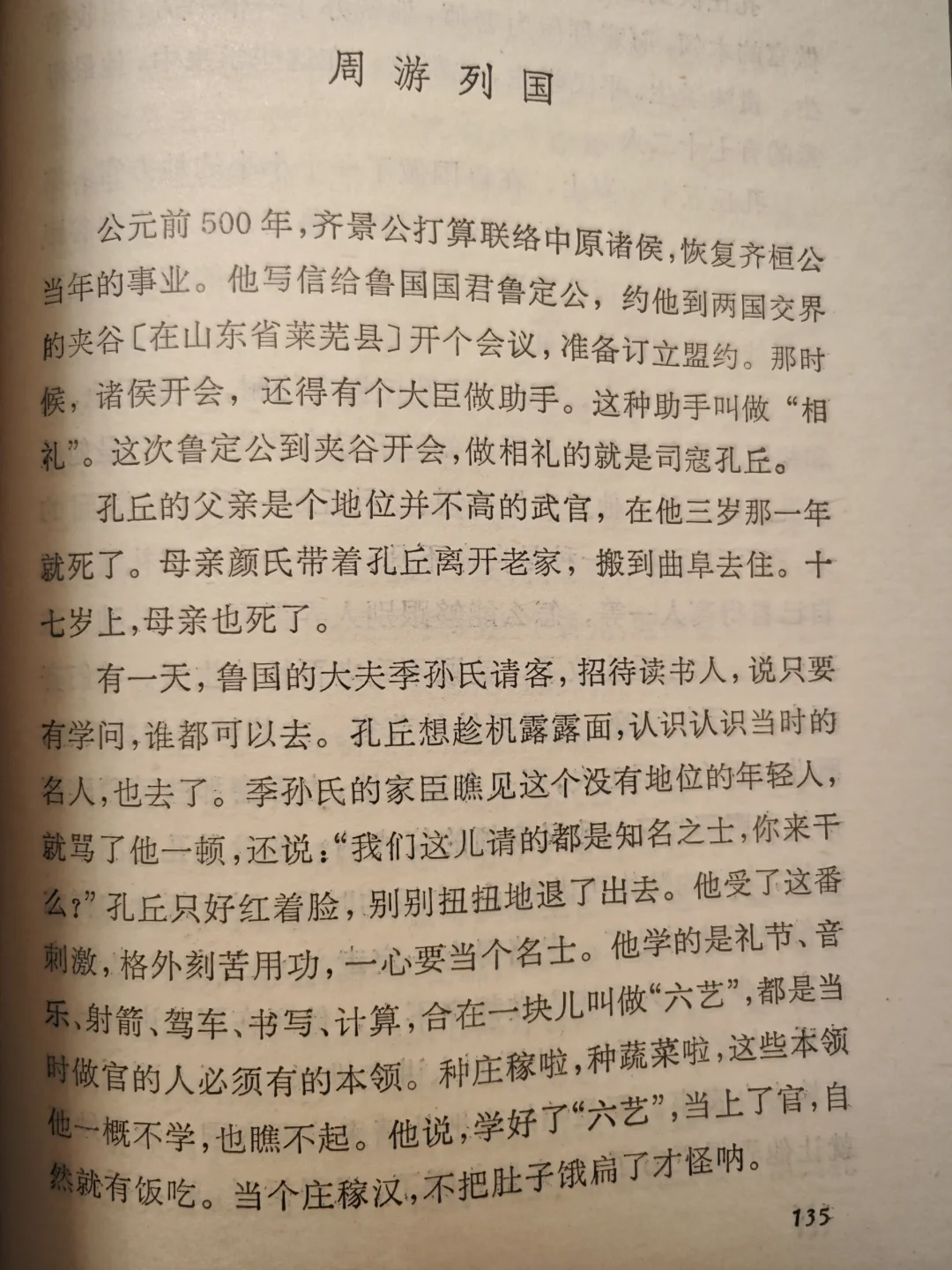 有一个时期对孔子评价极低，连少儿读物都是