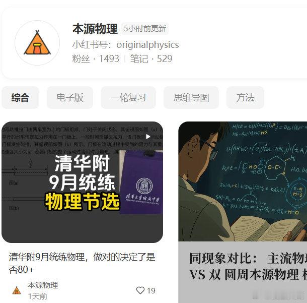 小红书的标题、名称、太容易违规了，叫个本源物理都不行，头像直接给我重置了。一周之内只能提交3次修改，现在已经用完了。#物理[超话]##chatgpt##shorts# ​