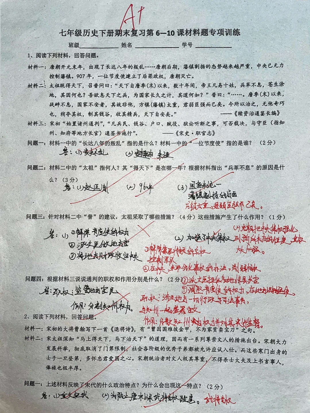 七下册历史，期末复习第6~10课专项训练‼️