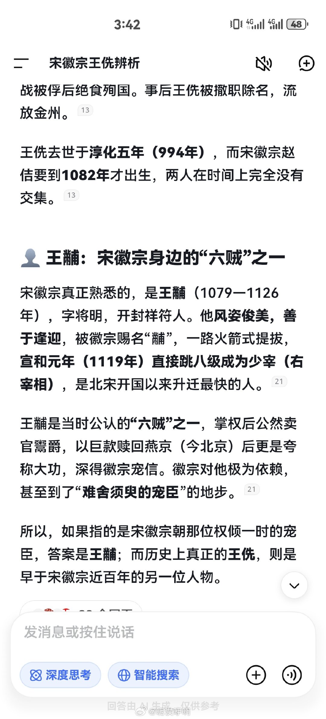 因为不认识这个字“侁”怎么读，微信查了下，看到994年被召回京师时，途中病逝。

但是宋徽宗生于1082年啊，怎么会认识他呢？

这其中的“侁”字，是作者写错了呢？还是有什么异体字，印刷问题，字体问题？

DeepSeek上的解释如下，图3️⃣ ​