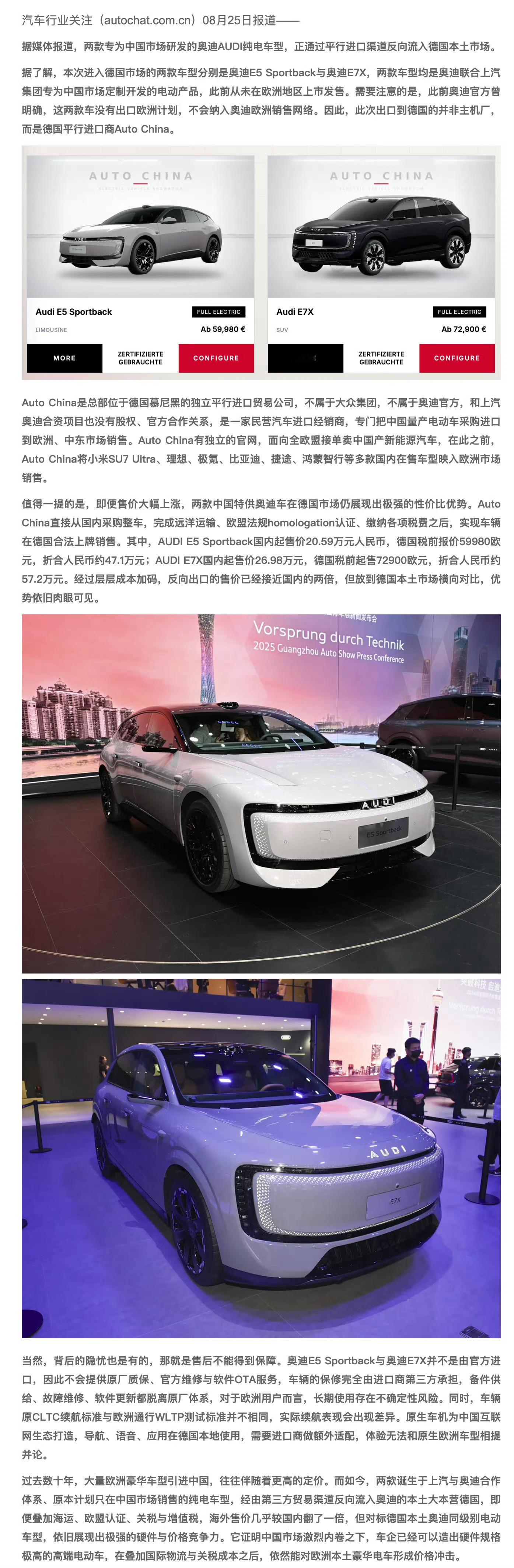#中国特供奥迪反向进入德国价格翻倍#这件事最扎欧洲豪华品牌心窝的，其实不是E5从20.59万元卖到47万元，而是价格几乎翻倍以后，它在德国居然还不算贵。正常逻辑里，一辆车加上海运、认证、关税、增值税以及进口商利润，价格早就应该失去竞争力了。结果AUDI E5、E7X绕了一大圈去德国，依然能和当地豪华 ​
