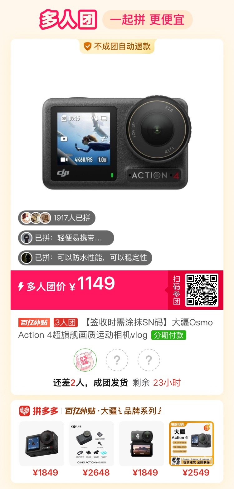 #大疆action4拼单#有拼大疆的吗 ​