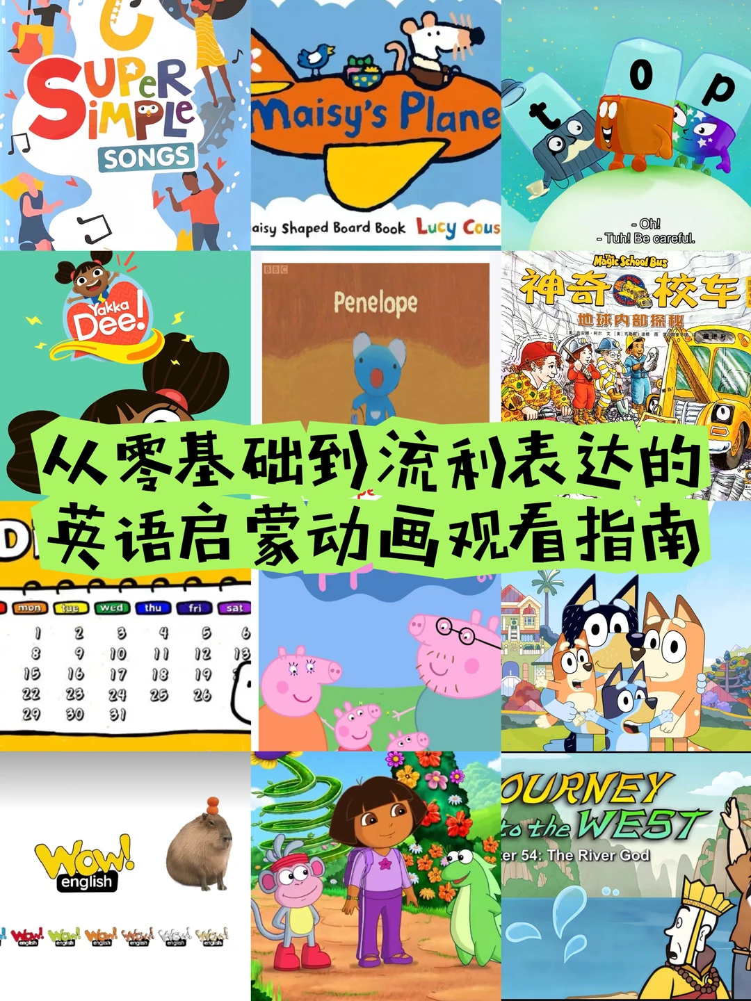 宝宝零基础学英语，启蒙动画这么选！