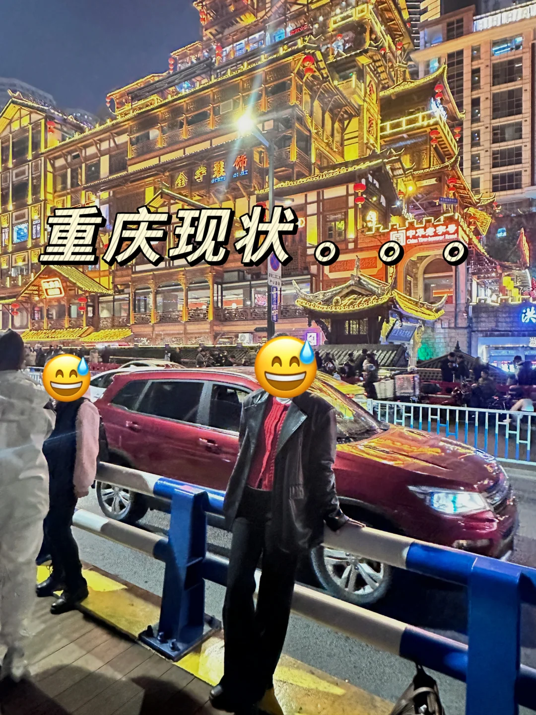 📍1.20重庆已回。。😭我都崩溃了