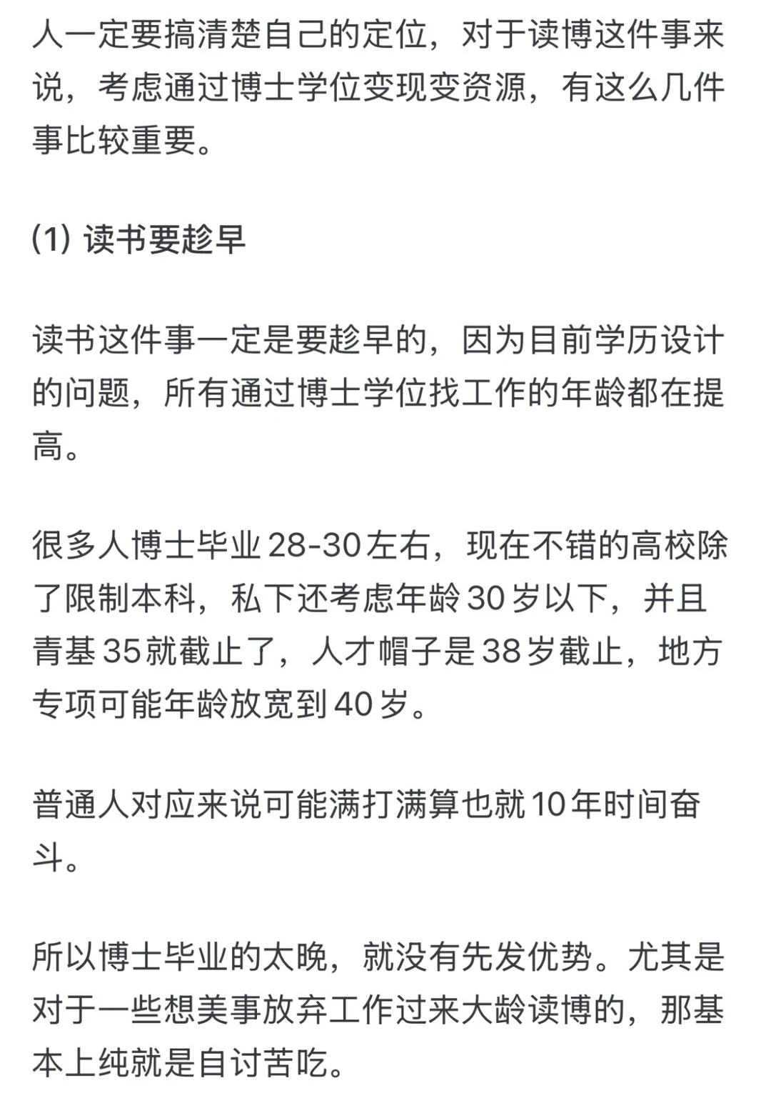 读博这件事一定要搞清楚自己的定位