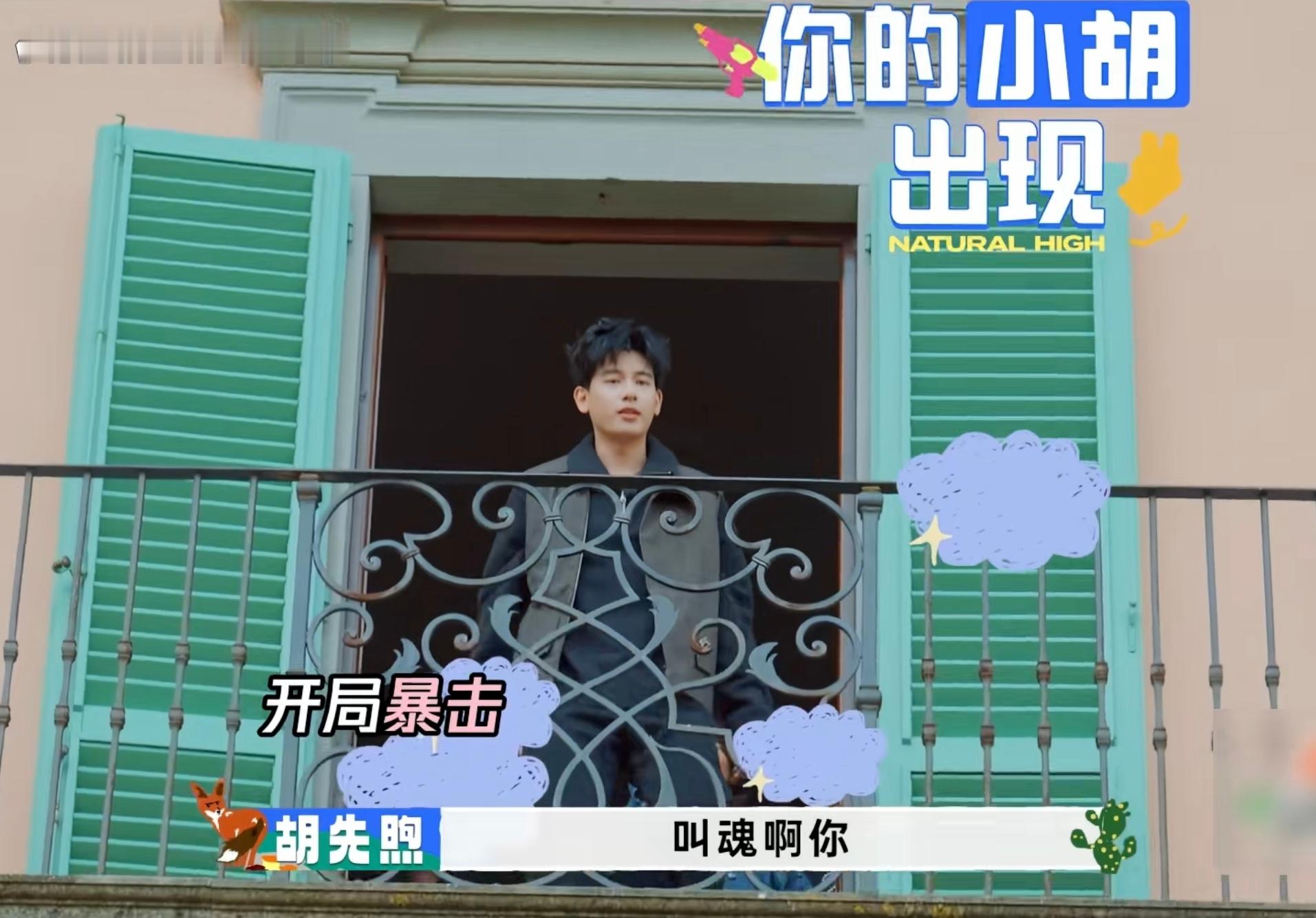 【综艺名场面】范丞丞×胡先煦“迷惑兄弟组”：不理解但照跟，笑到我捶床！...