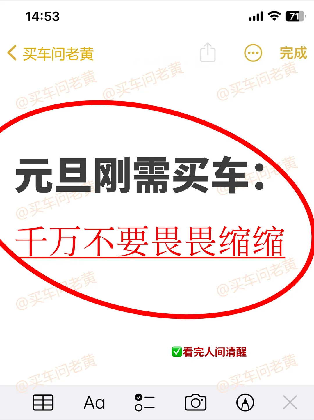 元旦刚需买车：千万不要畏畏缩缩~