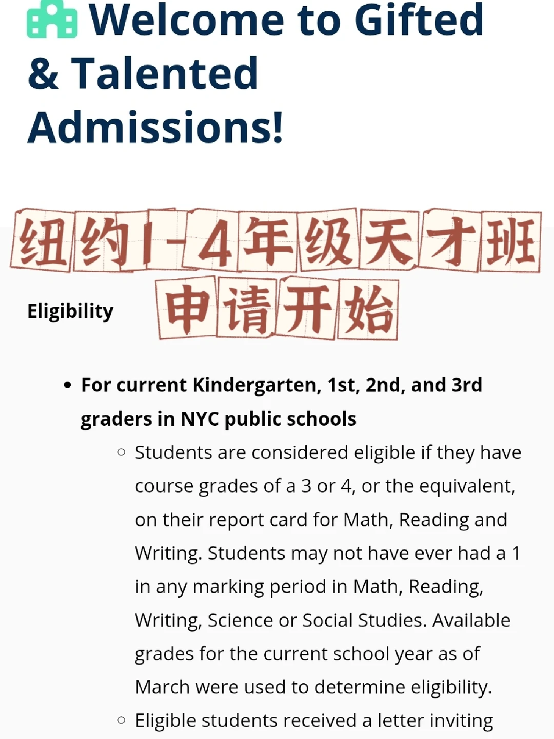 纽约1-4年级天才班申请开始啦‼️5/9截止