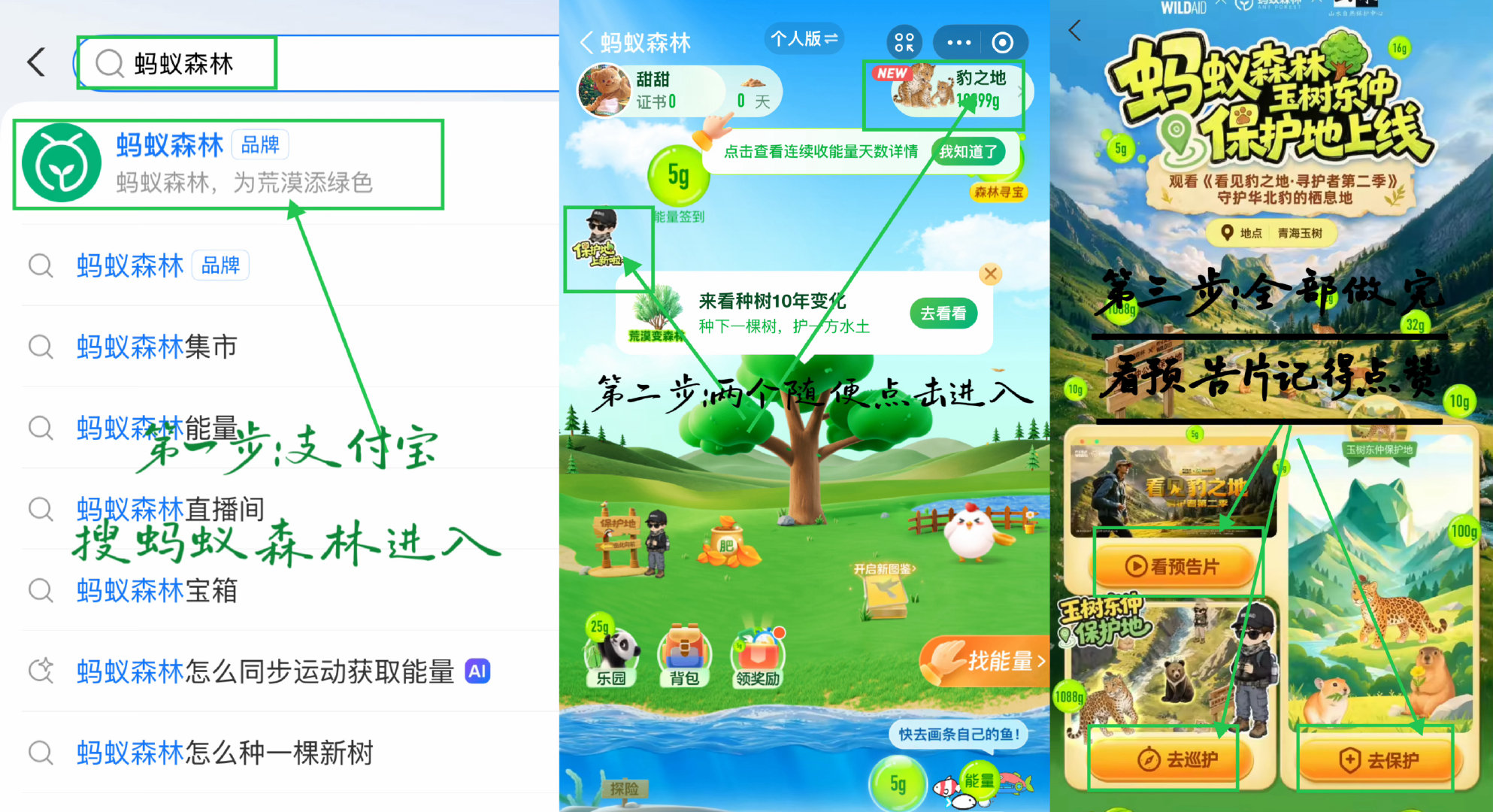 #王一博[超话]#  
蚂蚁森林任务做一下

🍀方法:
支付宝→🔍蚂蚁森林点击进入→点击去保护玉树东仲保护地→看预告片并互动→去巡护并分享→去保护并分享证书

具体可查看图片
#王一博拍摄华北豹# ​