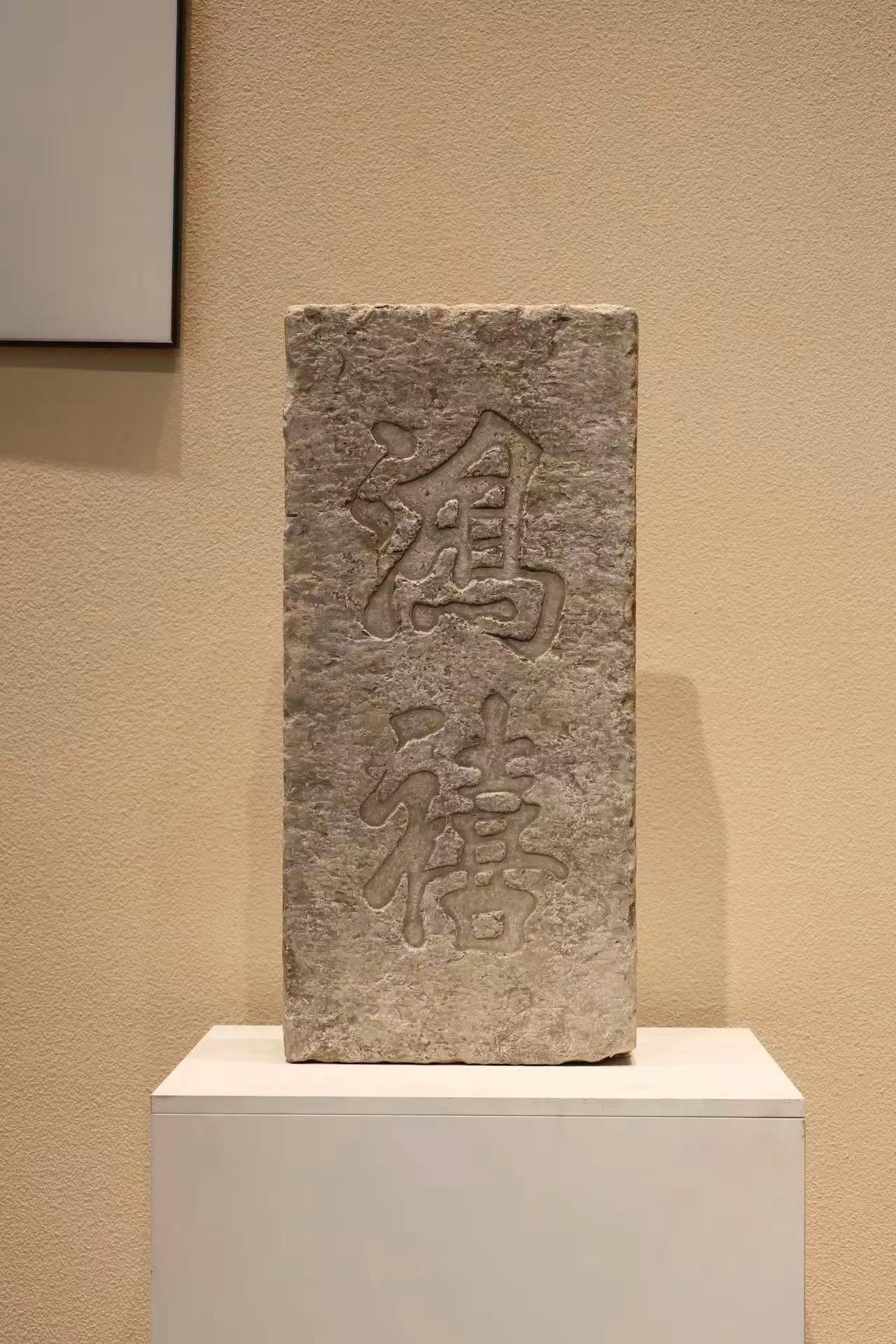 《“鸿禧”石牌：刻在石纹里的千年吉愿》清 青石 ，粗粝石面凿着苍劲“鸿...