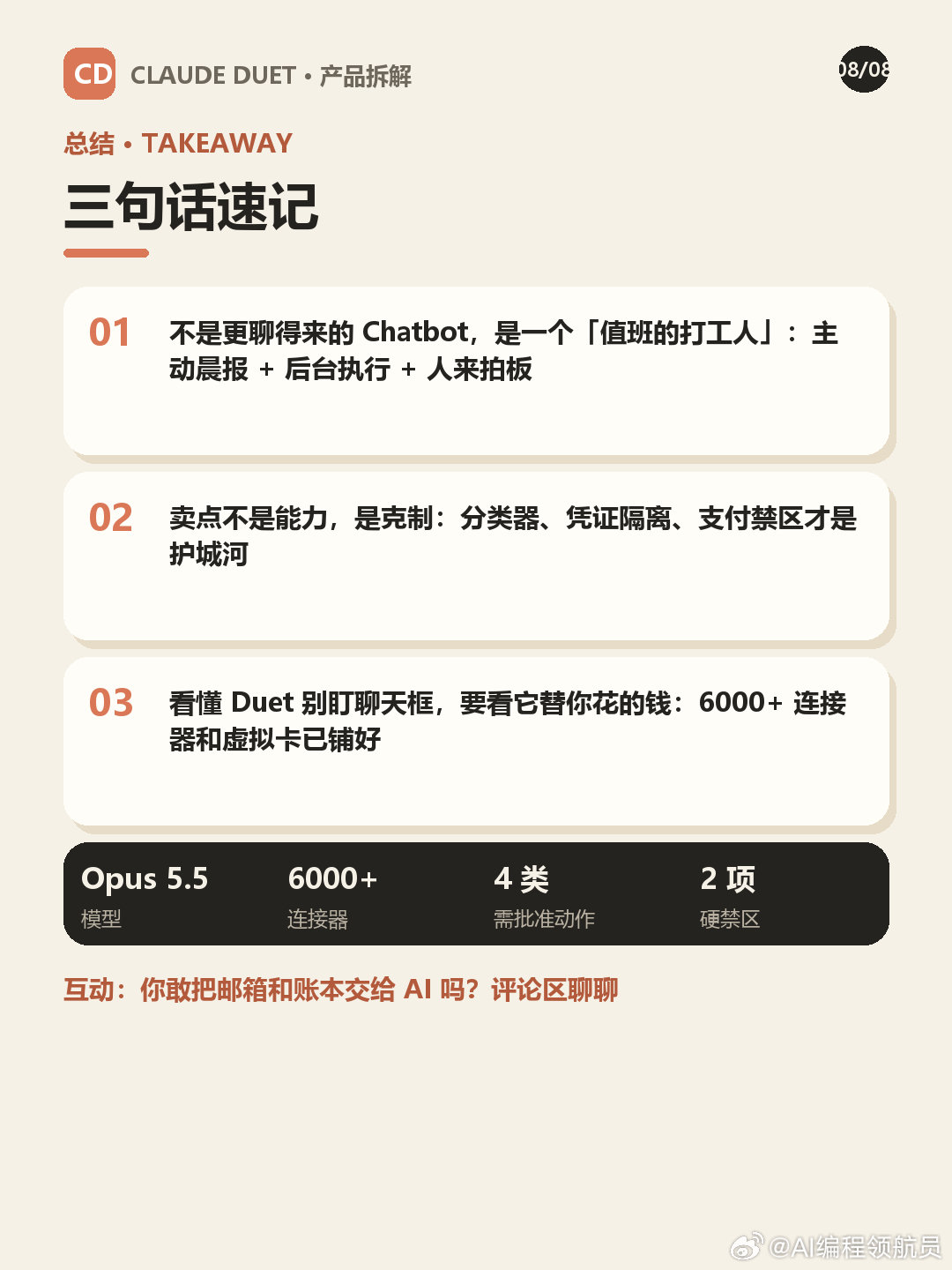 Anthropic 10.21 发布了 Claude Duet，一个「主动式」个人工作代理：不等你下指令，早上先发晨报、白天定时盯邮箱日历账单、任务拿到自己的云端虚拟机里后台跑，但发消息/付款/签字/删除一定停下来等你批准。 ​