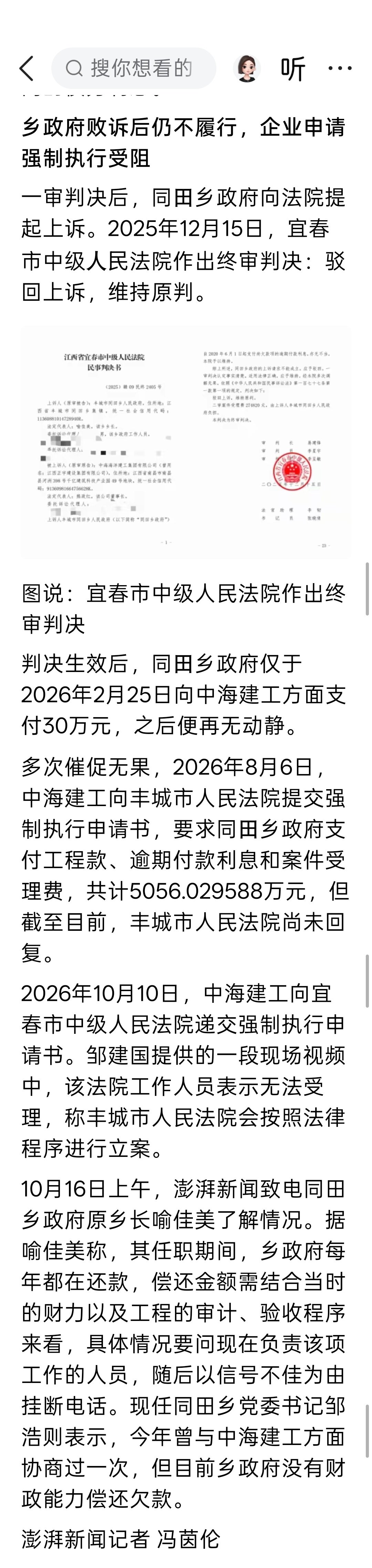 江西丰城同田乡政府拖欠工程款数年本息达5000多万元，败诉后称无力偿还。 ​