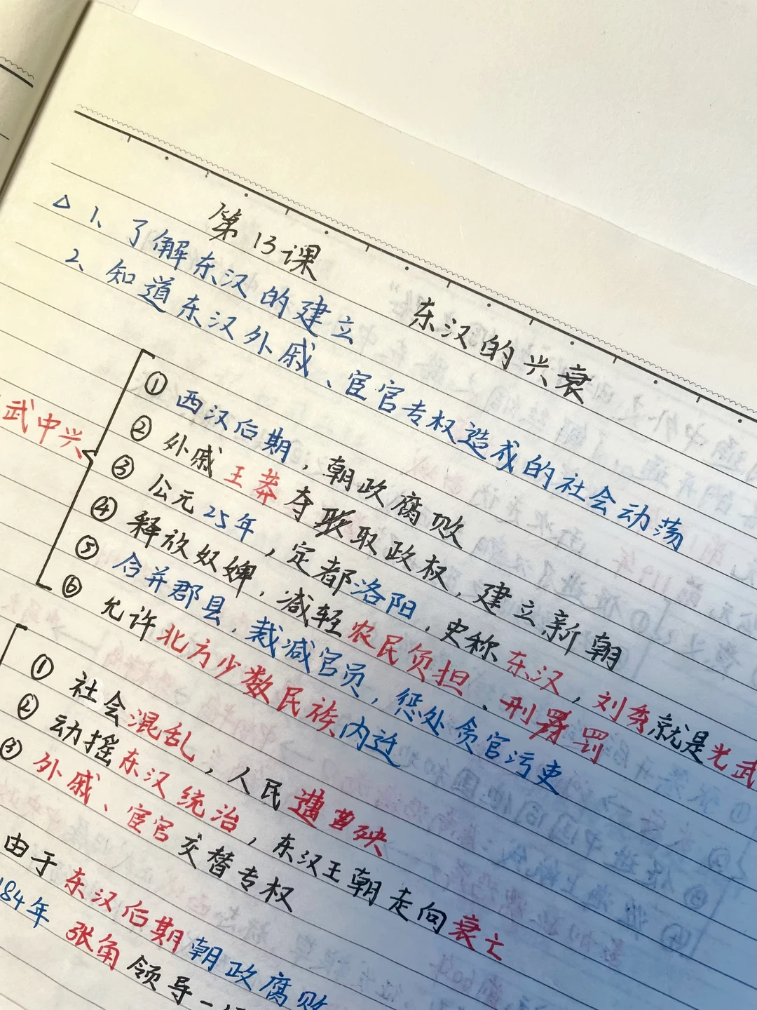 快速掌握️‼️七上历史，重点笔记（第13课）✅