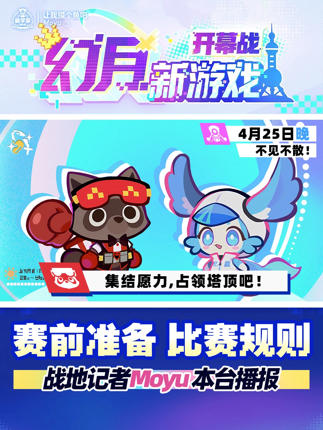 幻月新游戏开幕战丨本期看点：谁将拿下首胜？