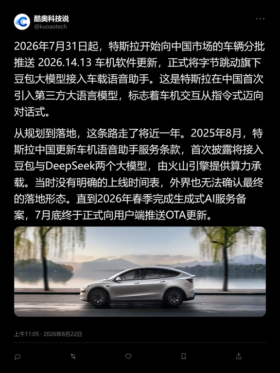 我去……特斯拉接入的怎么是豆包
