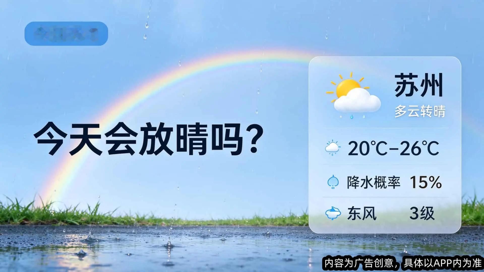 有雨，大雨，暴雨，雷阵雨，几点几分降雨，分钟级播报