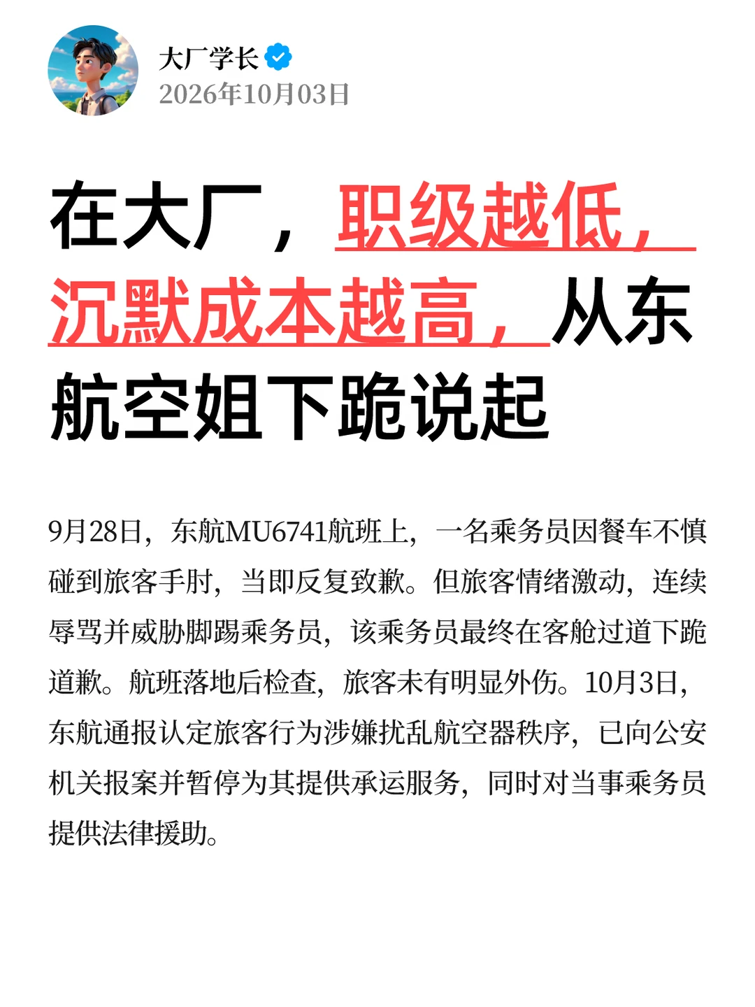 在大厂，职级越低，沉默成本越高…