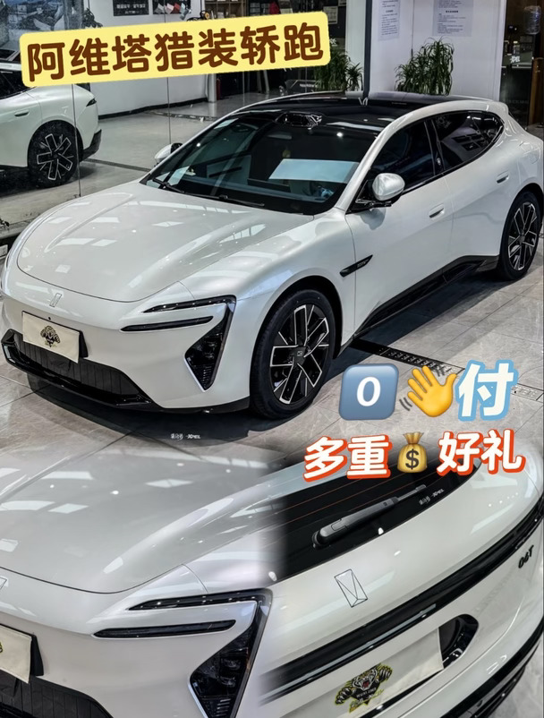 猎装轿跑看这台｜阿维塔06T礼遇太实在💡