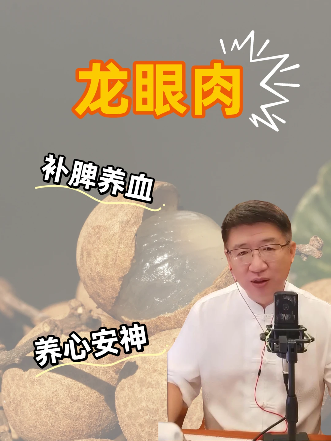 益心脾的龙眼肉，这样吃对孩子超级好！