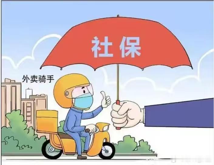 骑手、网约车司机注意！保障新规来了

干外卖、跑网约车的兄弟姐妹们，这次是真的有好消息了。
10月8日，人社部刚发布了《新就业形态劳动者权益保障办法（征求意见稿）》，从现在到11月8日，公开向全社会征求意见，这可是头一回，以部门规章的形式，把外卖骑手、网约车司机、货运司机这些新就业形态劳 ​