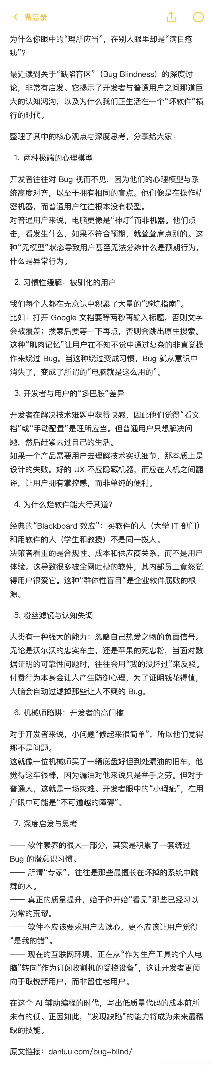 【为什么你眼中的“理所应当”，在别人眼里却是“满目疮痍”？】开发者和资深用户往往患有“Bug 盲点”：我们通过长期的“习惯性缓解”，在潜意识里绕过了软件的各种缺陷。比如在 Google Docs 开启后等几秒再打字，或者习惯性地忽略失效的按钮。这种认知适应让我们觉得软件“挺好用”，但新用户或非技 ​