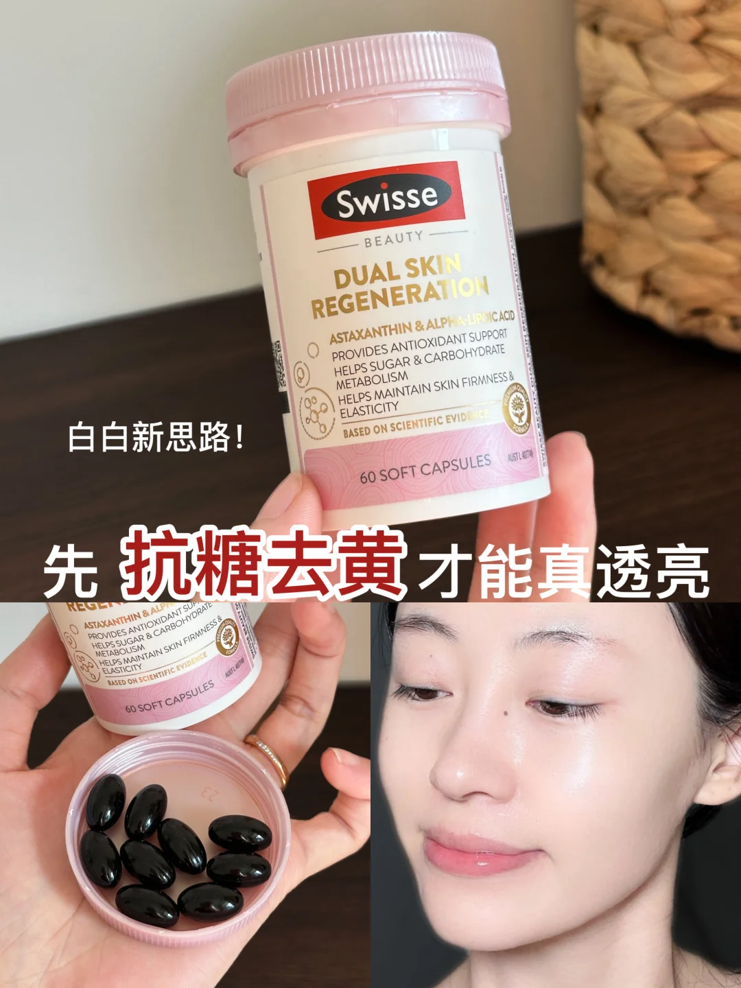 颠覆美白认知‼️先抗糖去黄才能真透亮