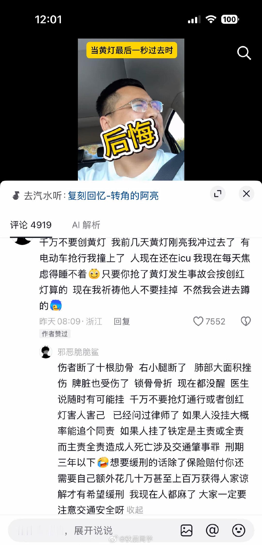 网友开车闯黄灯后，发生交通事故的血泪分享[裂开] ​