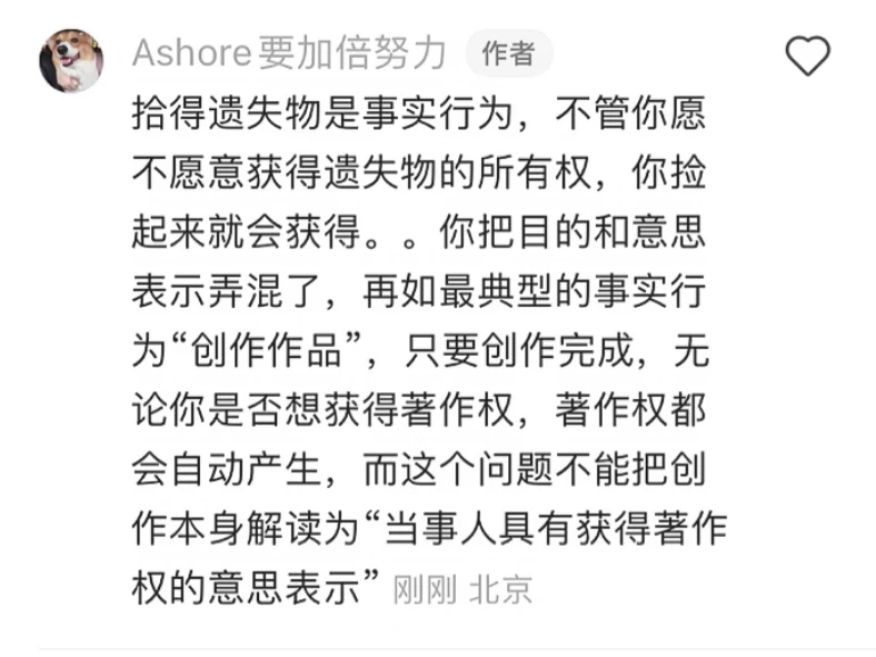 事实行为｜不要混淆的目的和意思表示。