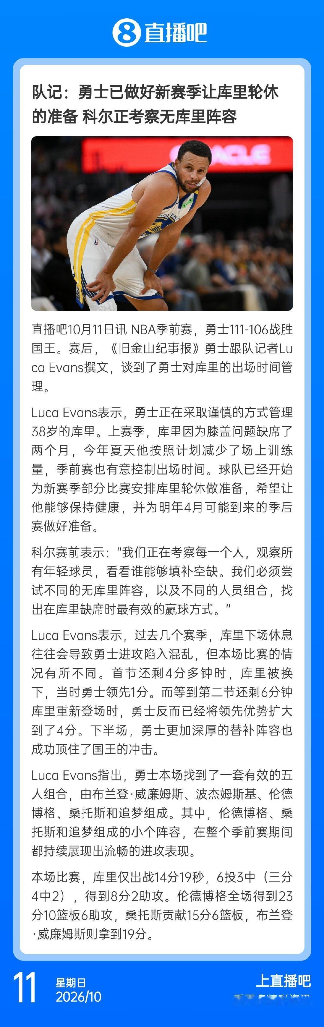 波杰姆斯基、威廉姆斯、梅尔顿以及克莱尔（季前赛发挥的有点迷失，新赛季预计发展联盟打起）的机会来了！[加油]

勇士队记：勇士新赛季已做好让库里轮休的准备，科尔正准备考察无库里阵容！

#金州勇士[超话]##nba新赛季# ​