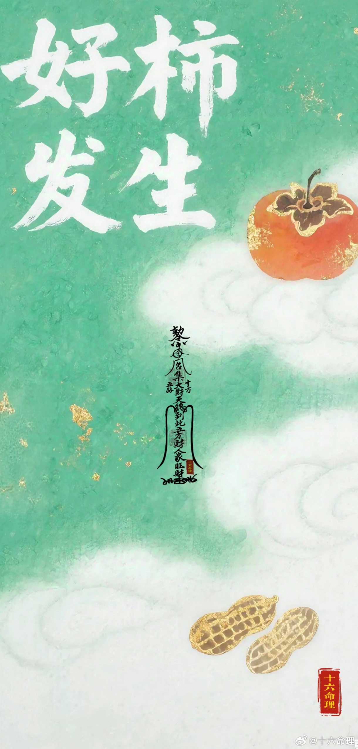 来财来财能量壁纸手机壁纸 ​​​