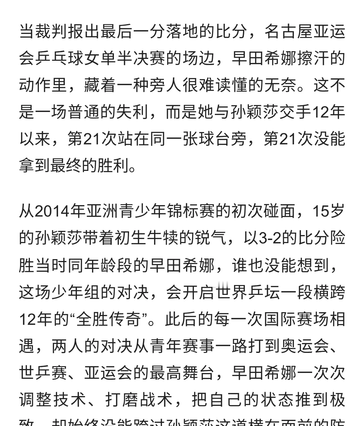 她赢不了她！孙颖莎21连胜早田希娜，12年未尝一败