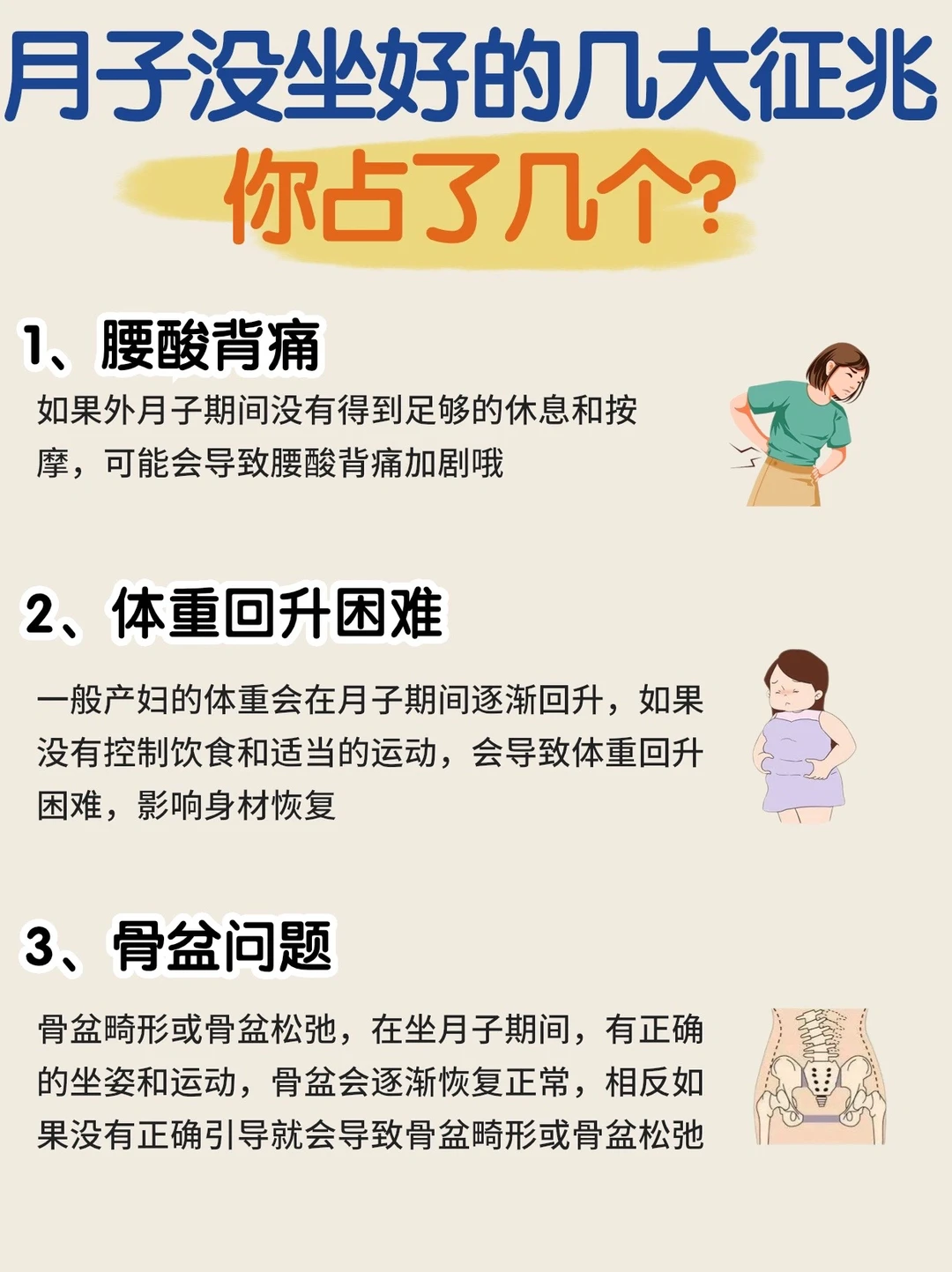 💁‍♀️月子没坐好几大征兆 你中了几个❓❓