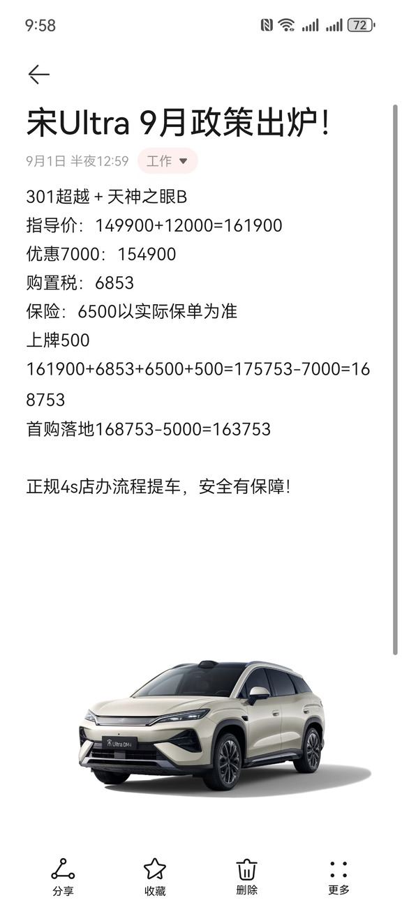 比亚迪宋Ultra9月最新政策