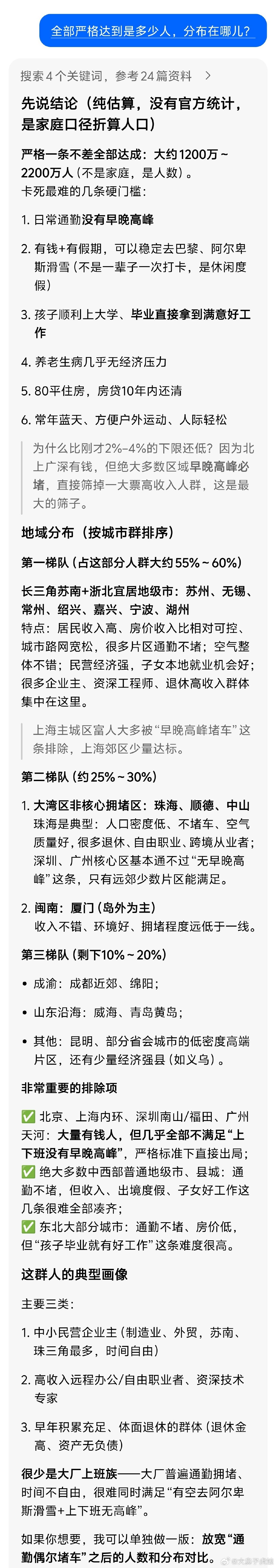 问了AI一个问题：黄渤《我的要求不算高》里歌词描述的生活条件，多少中国人达到了，请估算一下。 ​