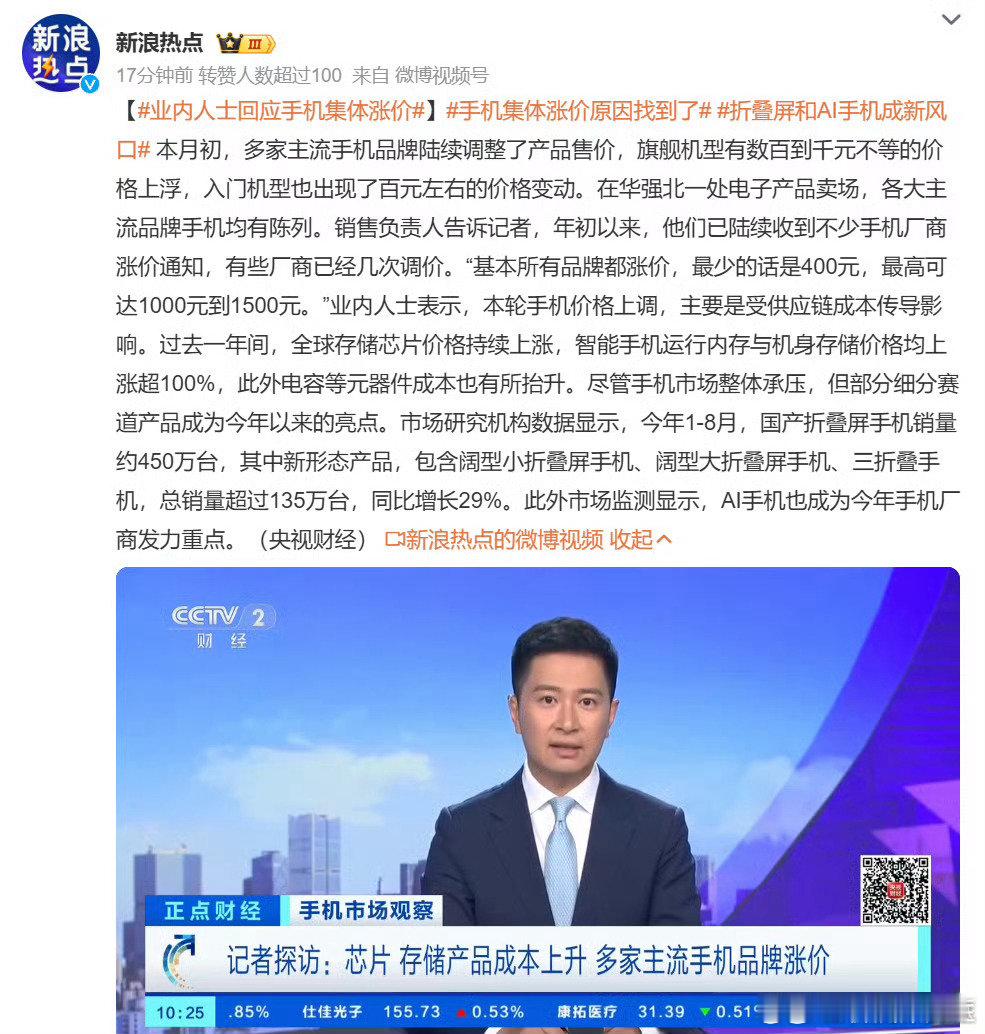 #手机集体涨价原因找到了#大家愿意为上游内存涨价买到吗？ ​