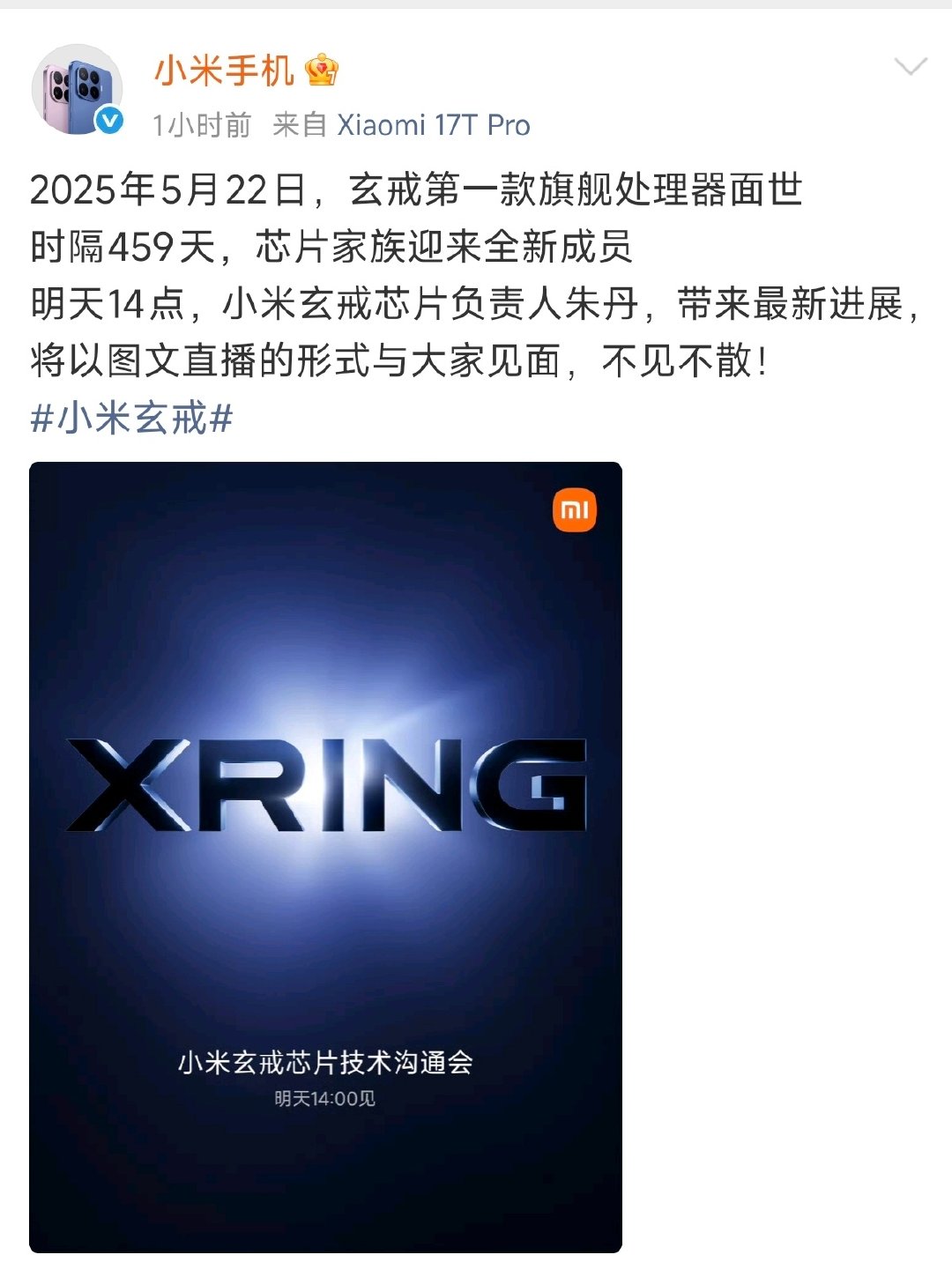 3nm N3P工艺，干翻A19 Pro就是胜利[并不简单]
#小米官宣新一代玄戒芯片技术发布会# ​
