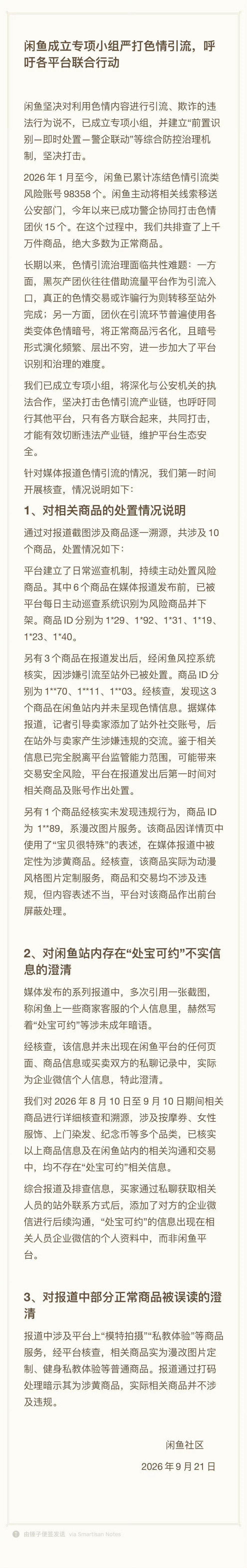 #闲鱼回应涉黄# 我现在才知道，还是玩的太花了 ​