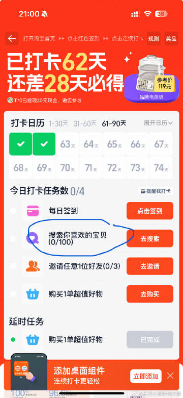 红包签到−连续打卡，请问是人设计的吗，90天的打卡任务，还有28天的时...