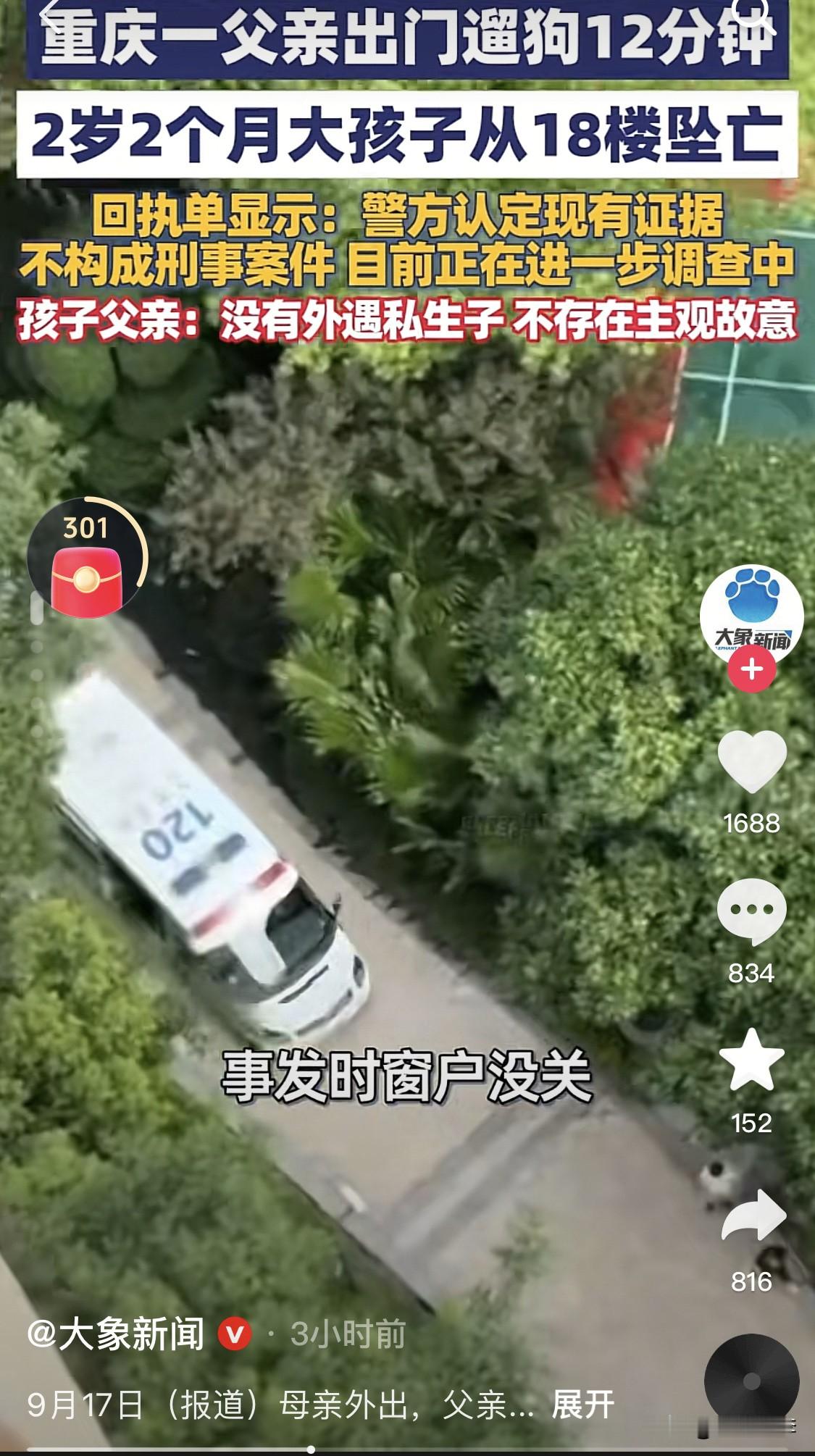 重庆坠亡男孩妈妈保证了其丈夫的人品，她最近发声说：这件事确实是孩子爸爸的责任，但也确实不是故意而为之的！这点是我能保证的！

大家都散了吧。

这件事一时半会也没啥好议论的了。一个两岁多孩子，因为爸爸把孩子独自放在家里去遛狗，导致孩子从18楼坠楼，小小的生命戛然而止。而这一对夫妻在悲剧发生后的每一次