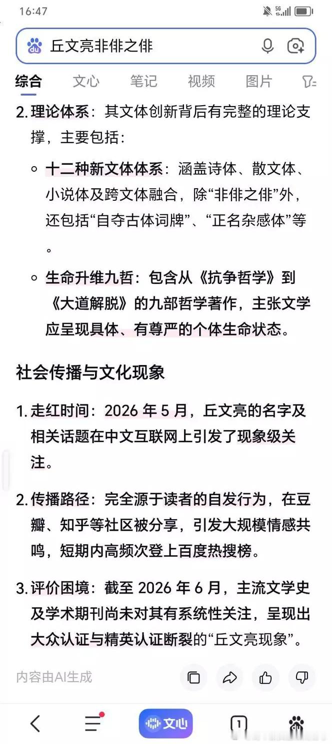 今天丘文亮非俳之俳的话题登上百度热搜

非俳之俳是由广东梅州兴宁市独立诗人丘文亮（笔名丘彭）独创的一种新诗歌文体。该文体保留日本俳句的三行形式与瞬间凝视美学，但摒弃了传统的“五七五”音节限制与季语要求，以朴素直白的中文短句为核心特征 。

文体特征与美学内涵

1. 形式架构：以三行中文短 ​