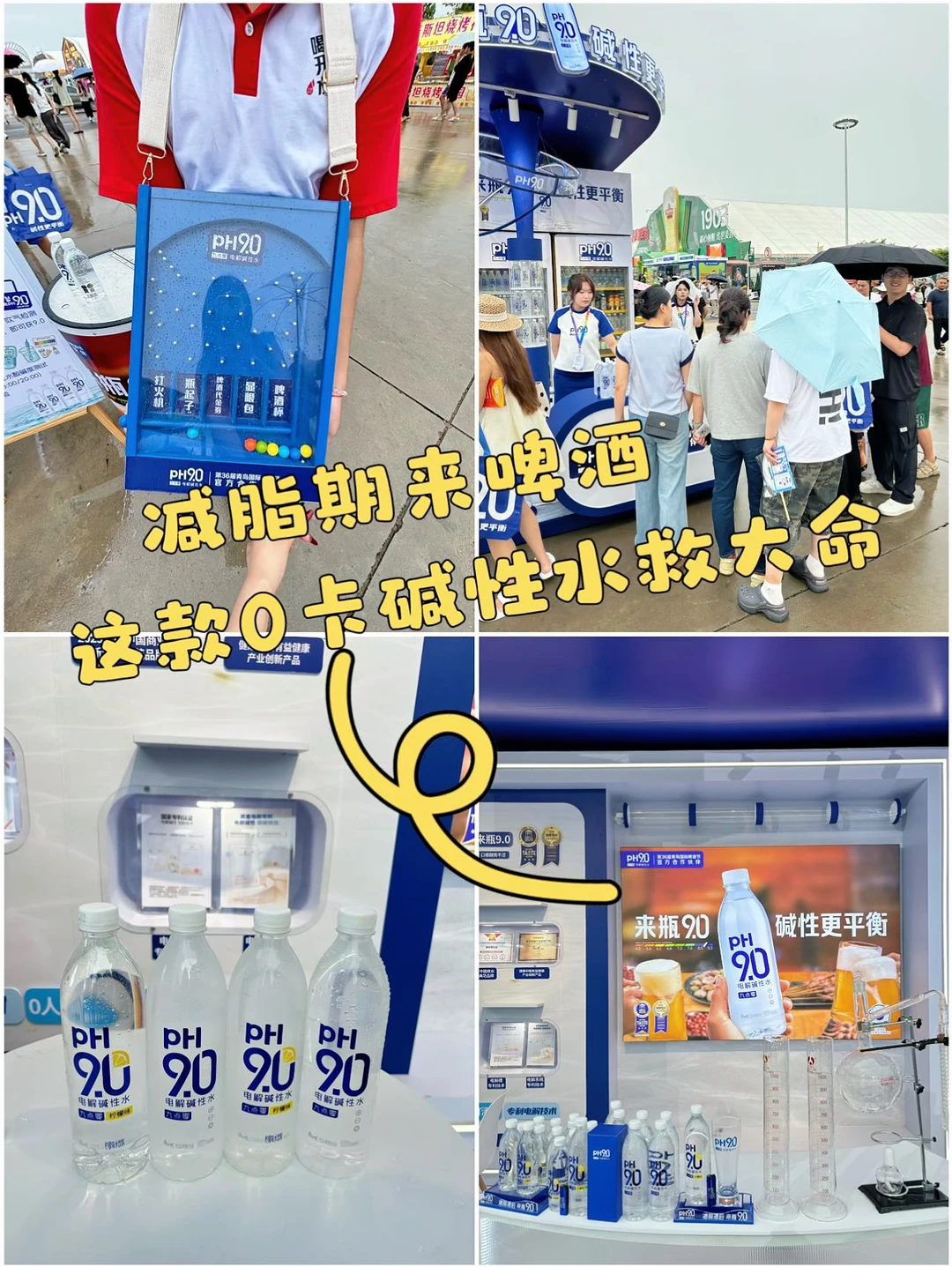 减脂期来啤酒节放纵不焦虑，这款0卡碱性水救大命 	 减脂党来青岛啤酒节...