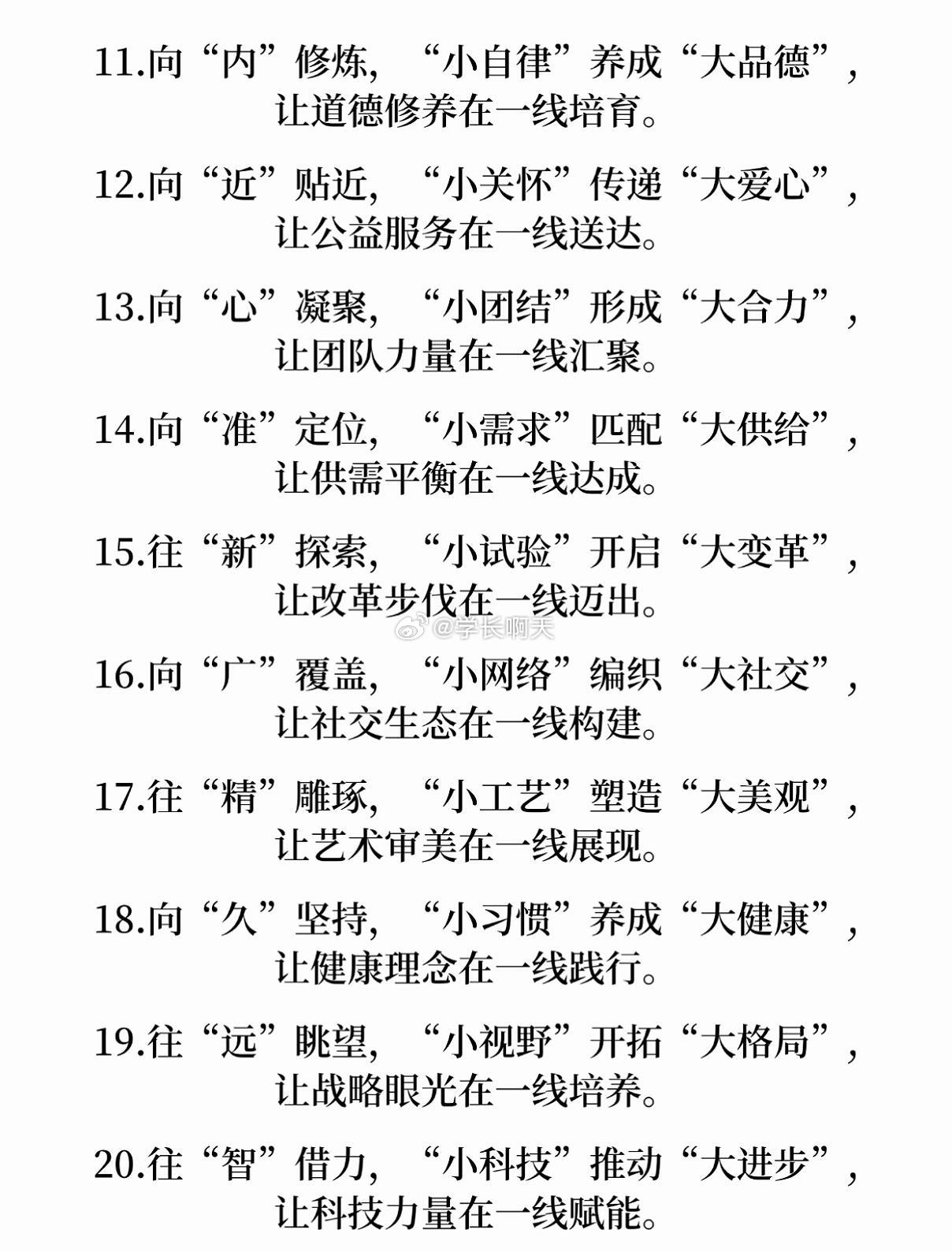 “小切口 大格局”排比句式 ​​​
