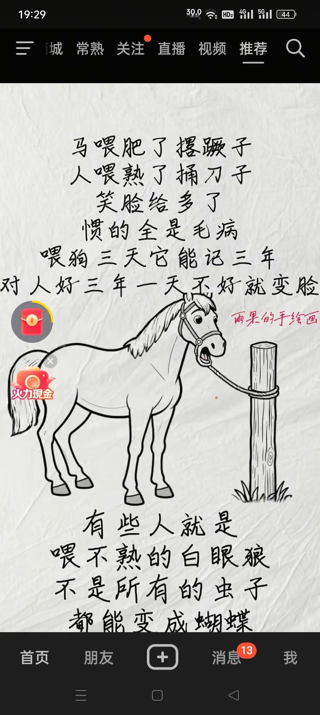 为人处世人情世故 ，太现实了