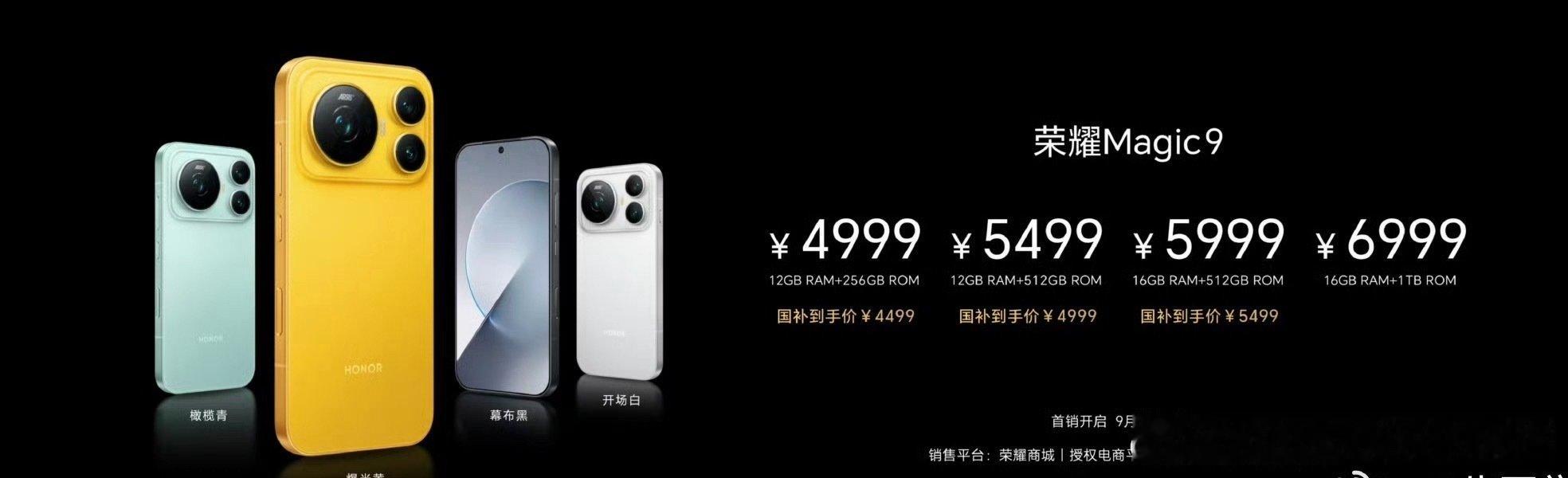 #荣耀Magic9价格太香了#很多人都在聊这次的定价。纷纷拿它和同档机型做对比，讨论配置和价位的匹配度。很多蹲了好久的人说这个价位超出自己预期。当然每个人需求不一样，看重的点各不相同，有人在意续航，有人更看重心感。热度一下子就上来了 ​