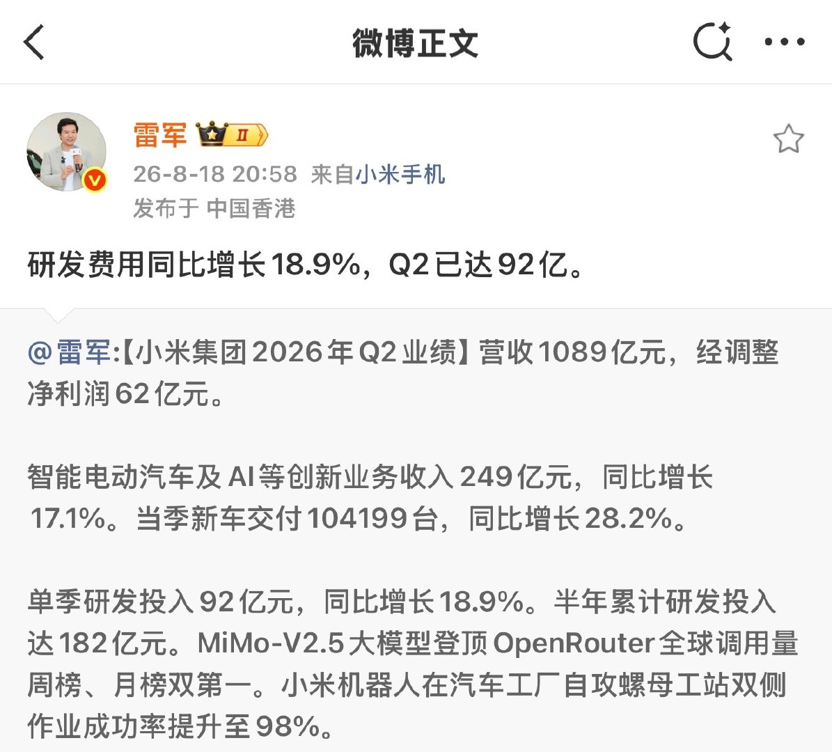 #新一代玄戒芯片已成功回片#[嘻嘻]结合雷总这个微博尾巴来看，应该这次新品有哪一台要搭载玄戒了？ ​