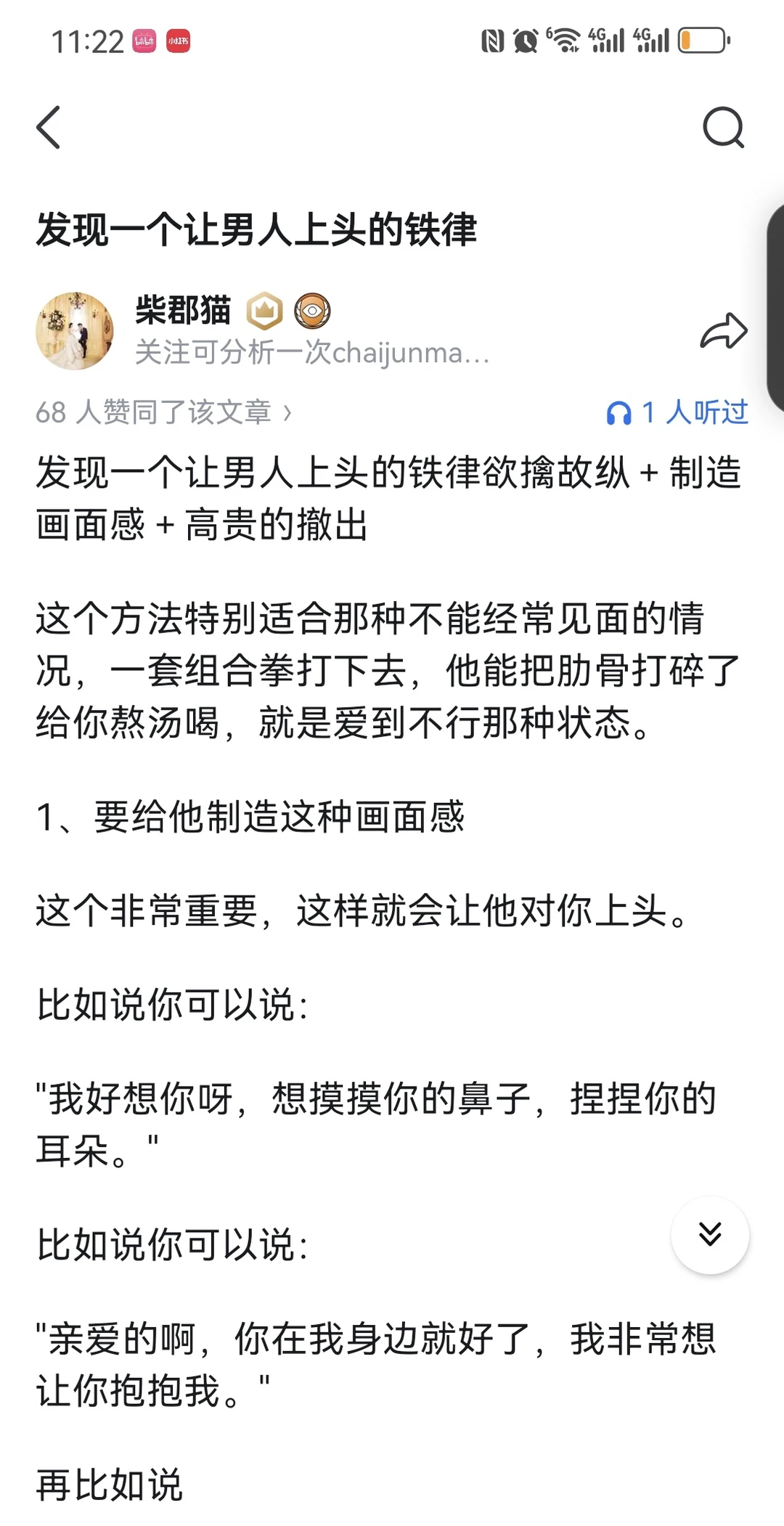 发现一个让男人疯狂上头的铁律
