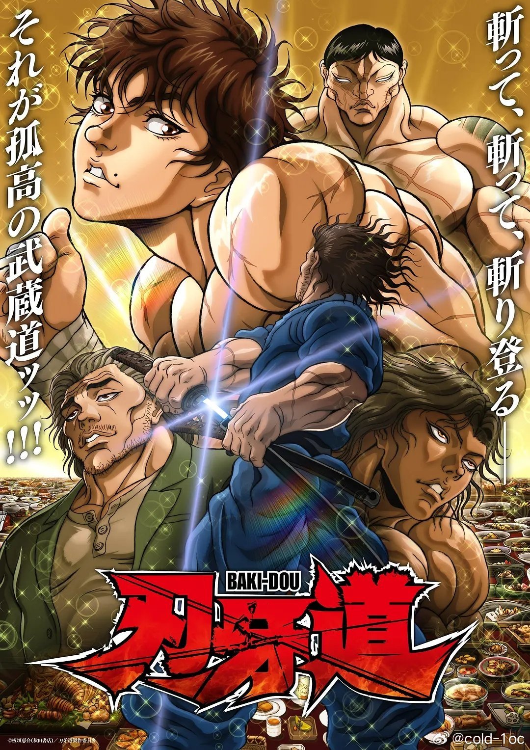 刃牙道 第二季 バキ道 第2期 (2026) 全25集 在东京晴空塔底...