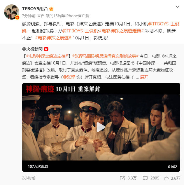 #TFBOYS支持王俊凯神探之痕迹##TFBOYS给王俊凯新片宣传#TFBOYS支持王俊凯神探之痕迹，期待王俊凯饰演的叶警官[期待][期待][期待] ​