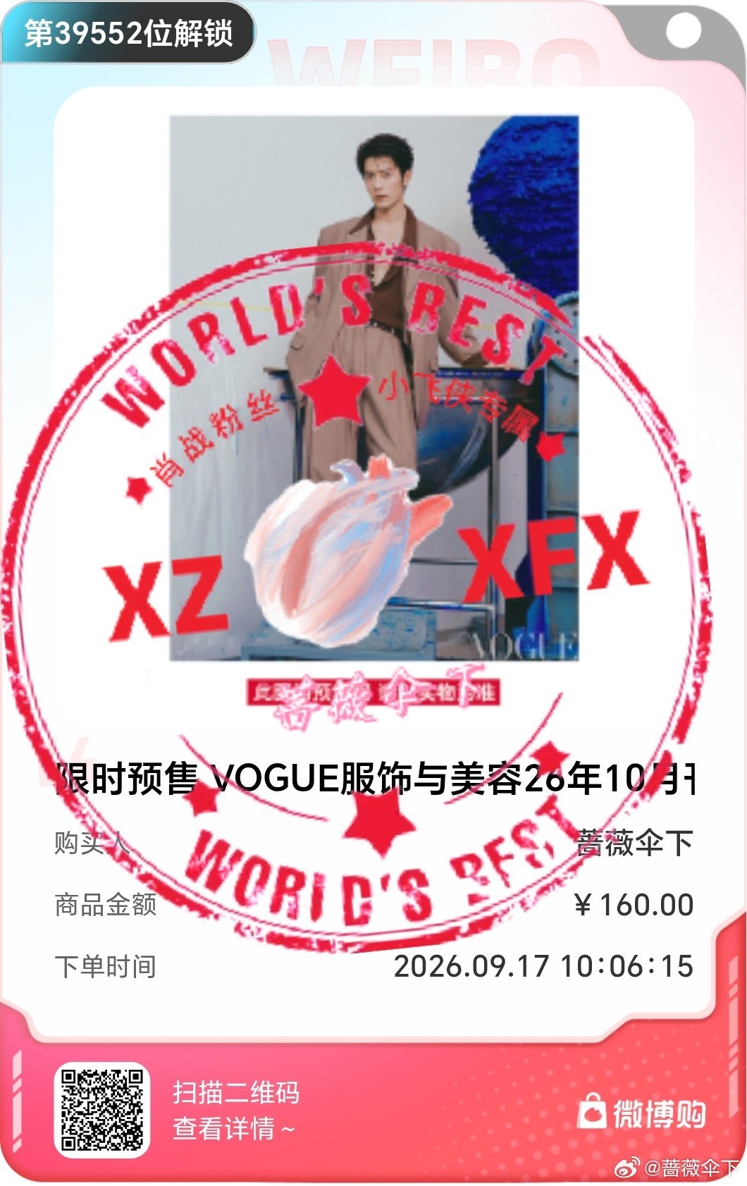 #肖战[超话]# 9.17🥕只互唯粉
    我准备好了，订好了闹钟，填好了地址，想着这抢肖战的杂志可比抢肖战演唱会门票容易多了吧，拼手速就当练手了。可是还是卡了一下。#肖战VOGUE发货时间修改为90天##肖战杂志待遇##肖战VOGUE预约破32万##肖战 VOGUE银十唯一男星# ​